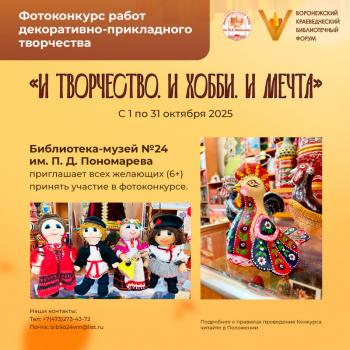 Подведение итогов голосования конкурса фоторабот декоративно-прикладного творчества "И творчество, и хобби, и мечта"