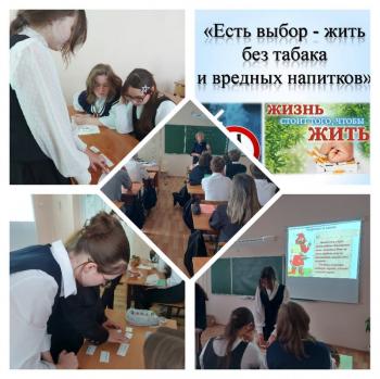 "Есть выбор - жить без табака и вредных напитков".  Час полезного совета. 